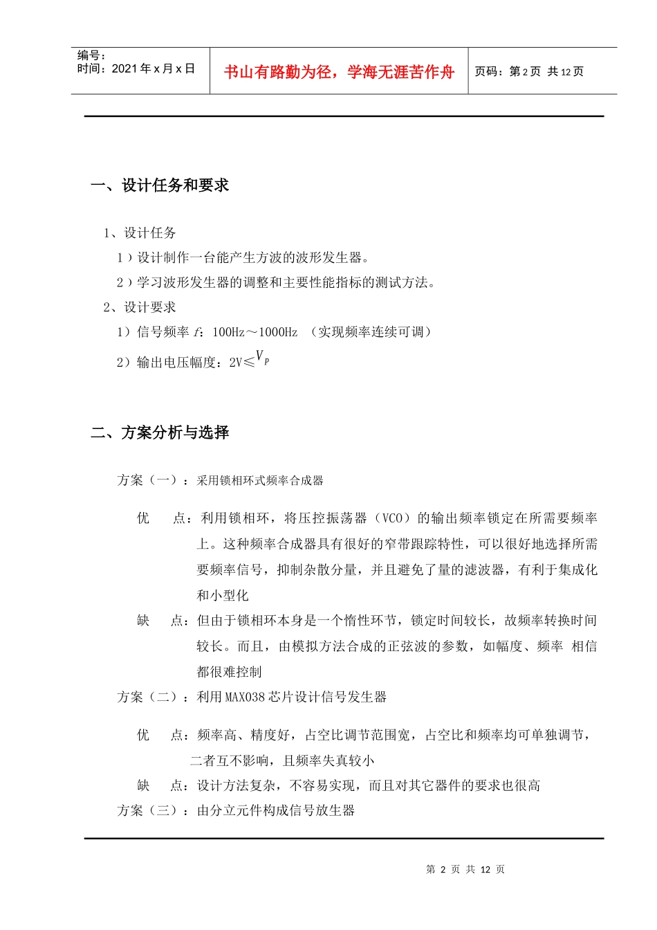 模拟电子技术课程设计说明书_第2页