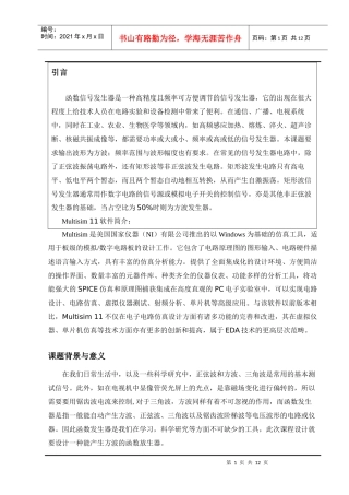 模拟电子技术课程设计说明书