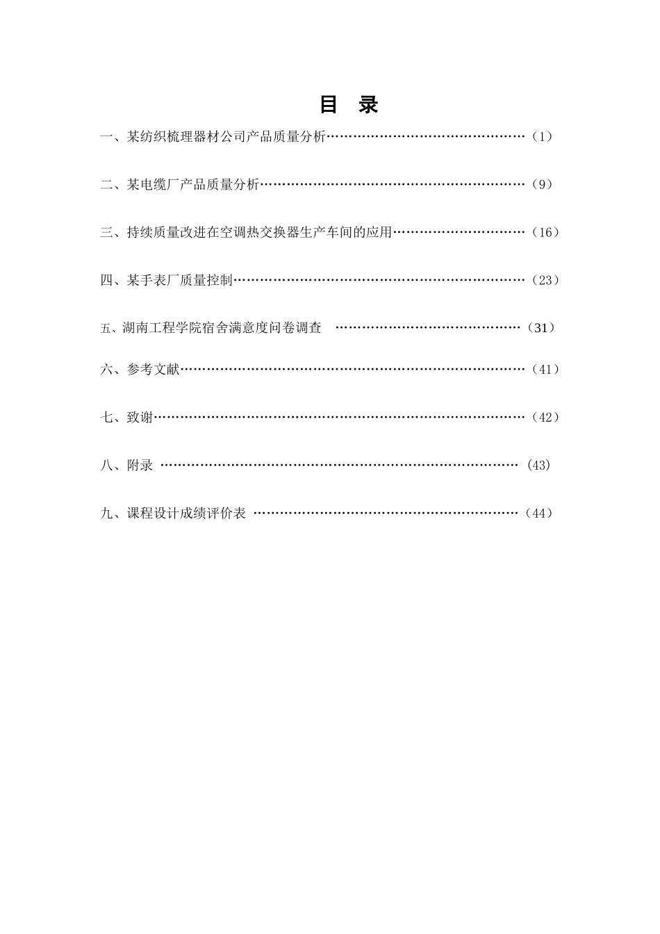 质量管理课程设计doc_第2页