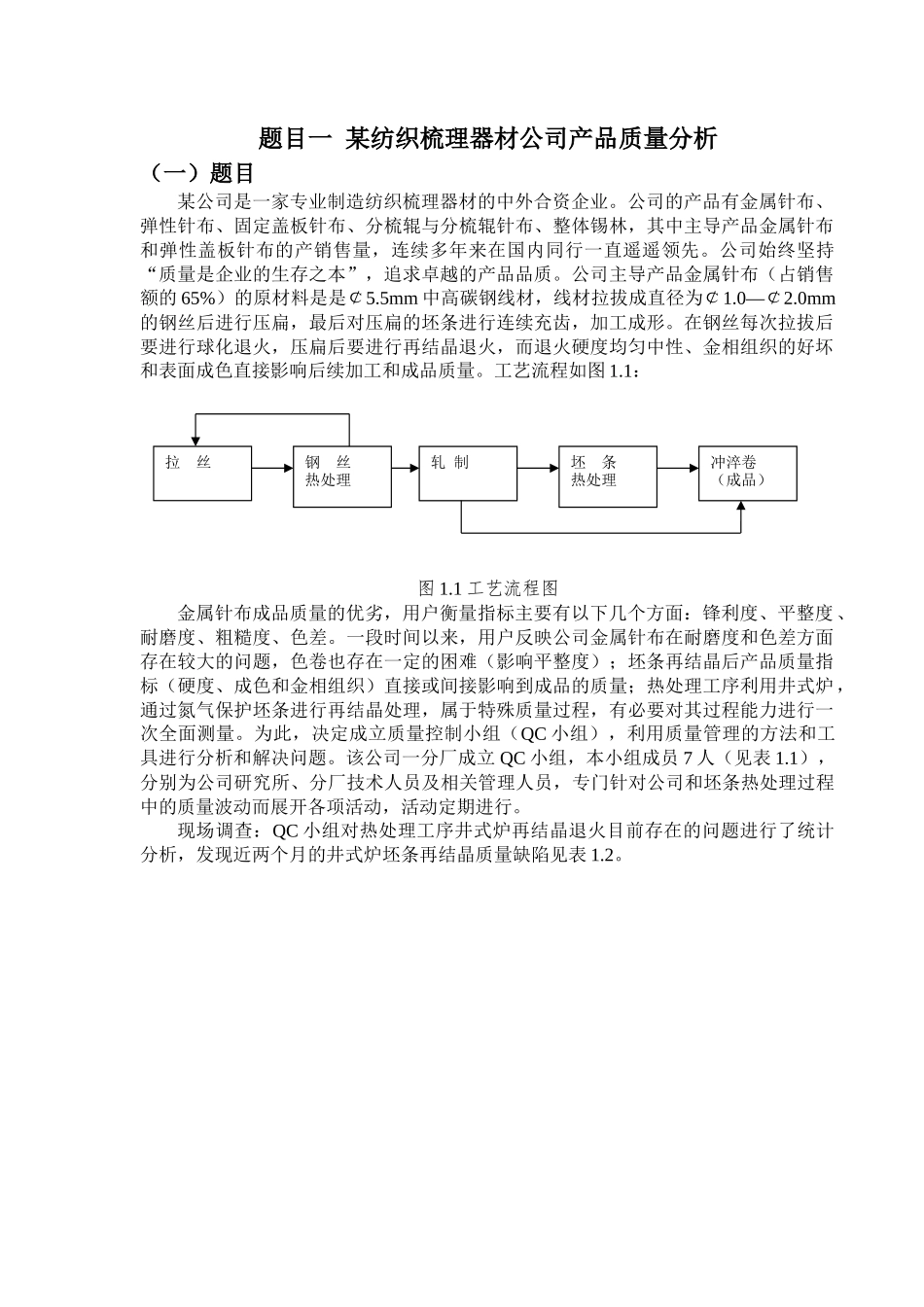 质量管理课程设计doc_第3页