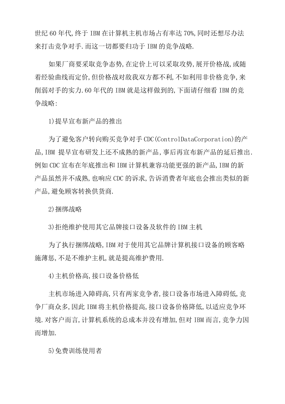 IBM公司战略管理案例_第2页