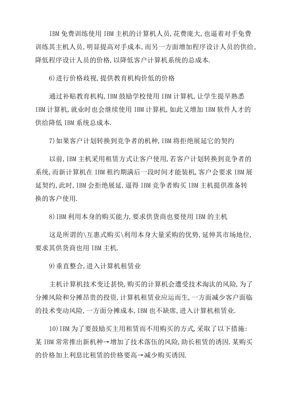 IBM公司战略管理案例_第3页