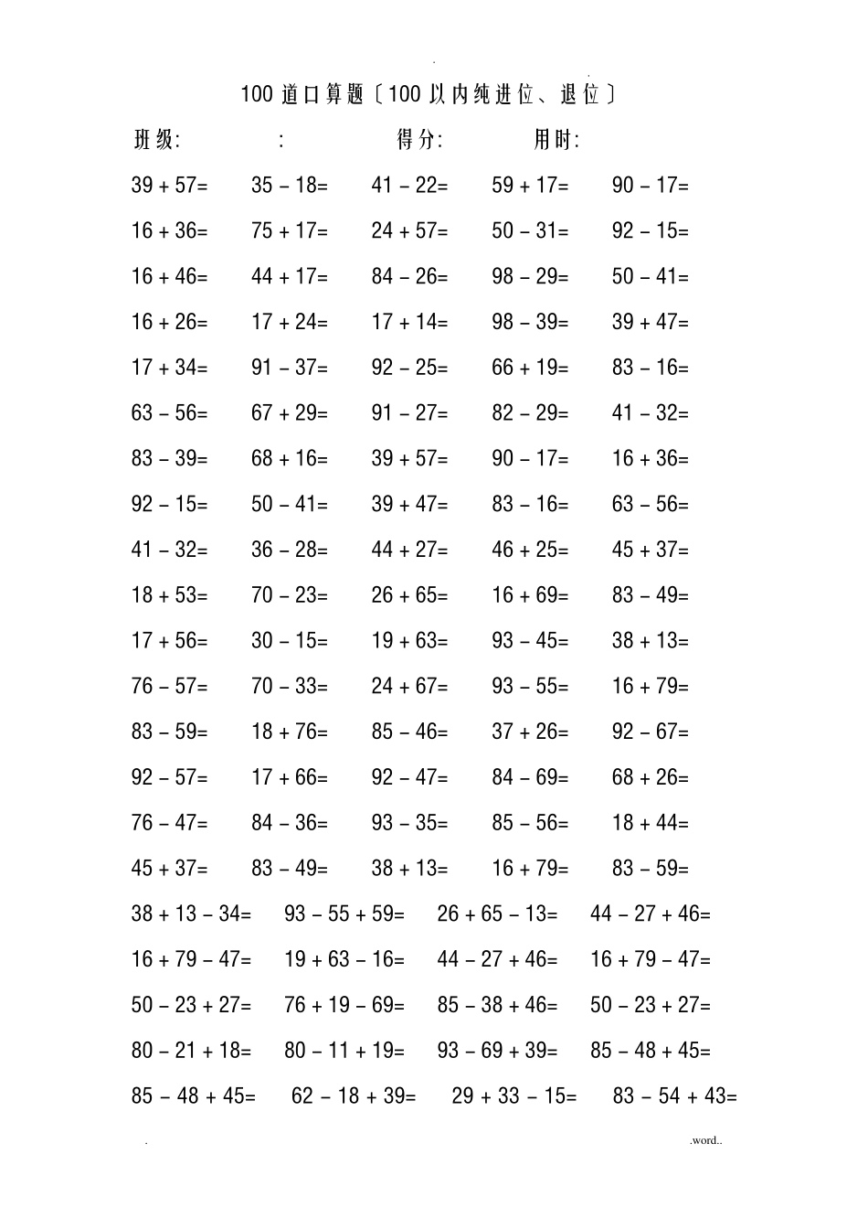100道100以内的加减混合口算-难_第1页