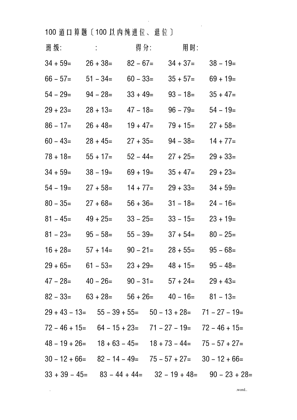 100道100以内的加减混合口算-难_第2页