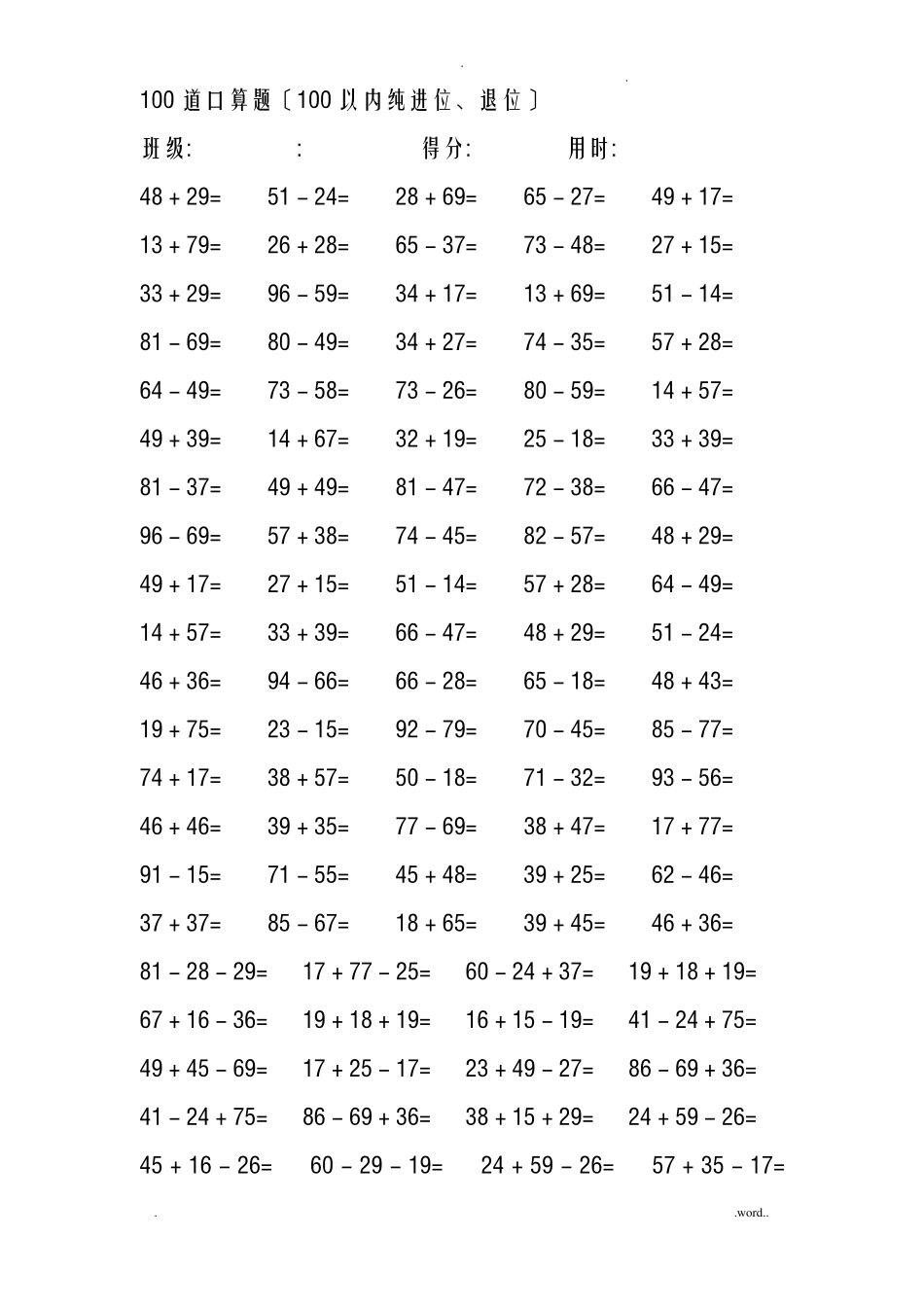 100道100以内的加减混合口算-难_第3页