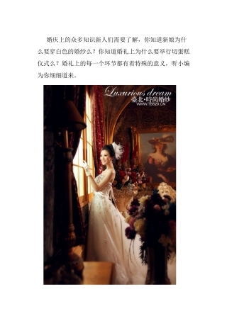 中西方婚礼中的10个为什么