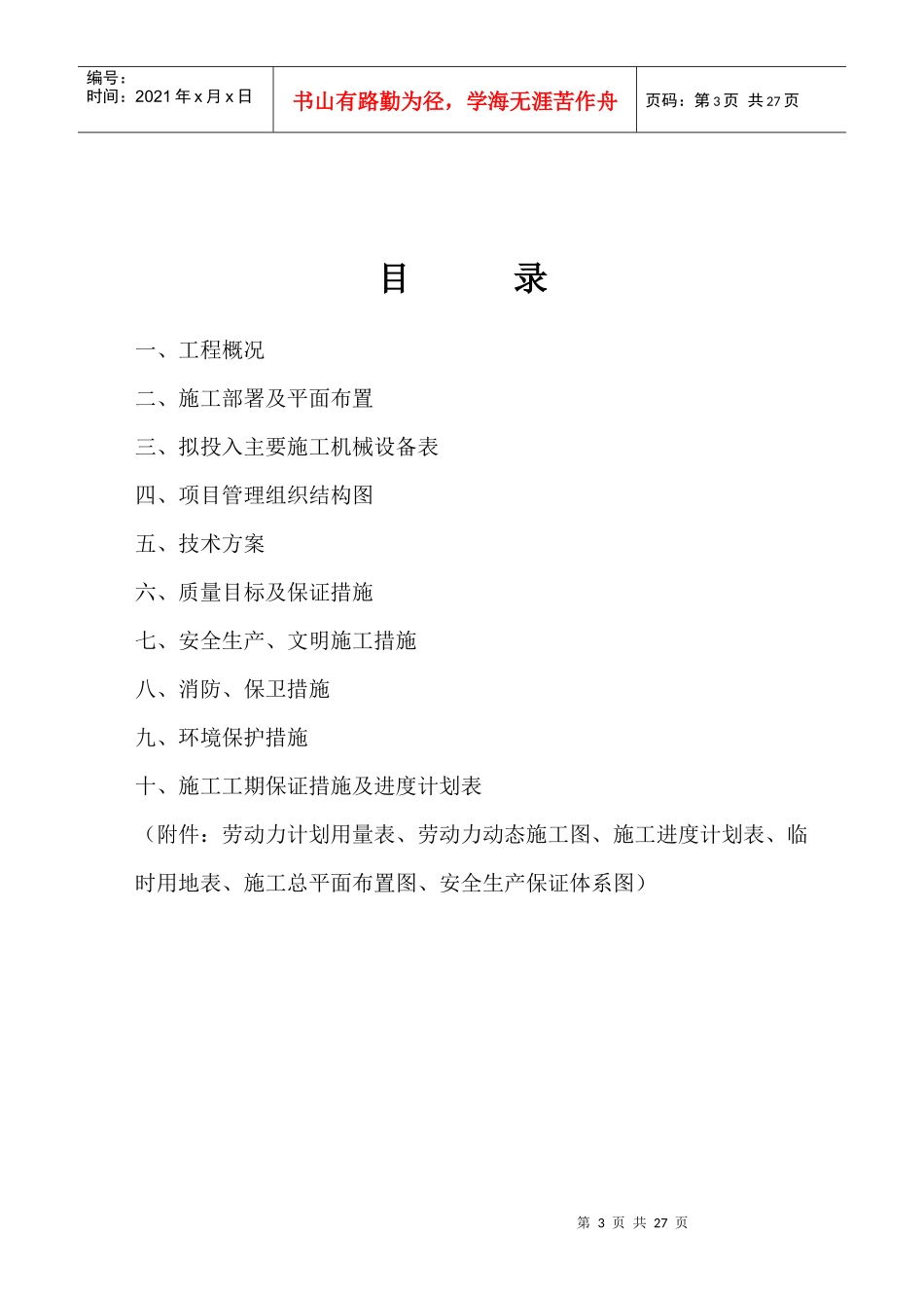 河北省加油站改造工程施工组织设计_第3页