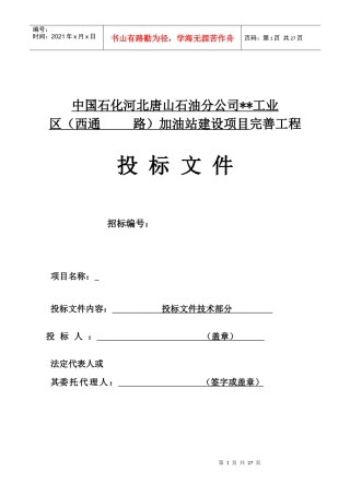 河北省加油站改造工程施工组织设计