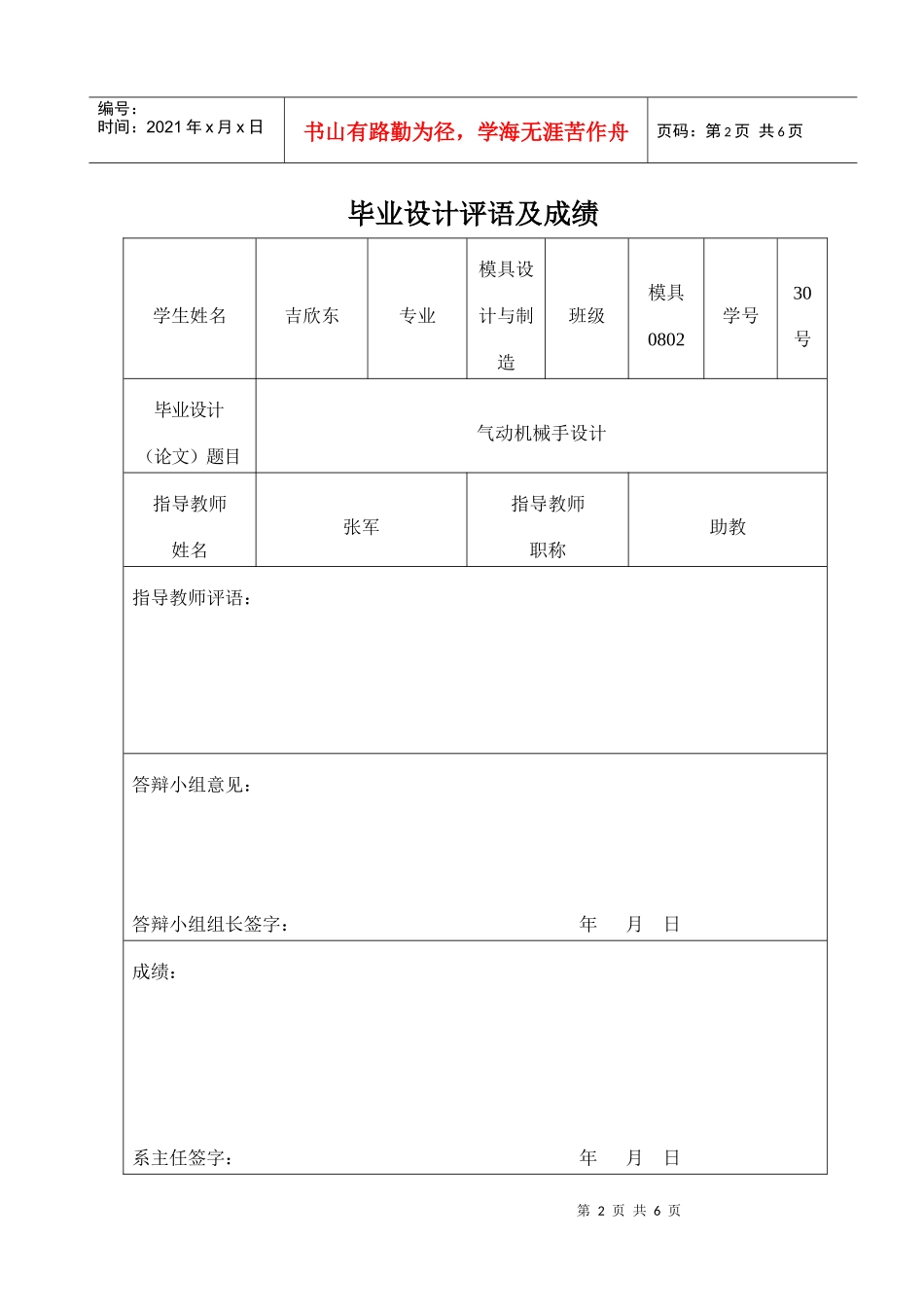 机械系精品论文_第2页