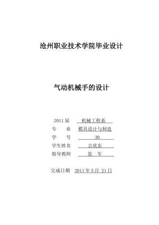 机械系精品论文