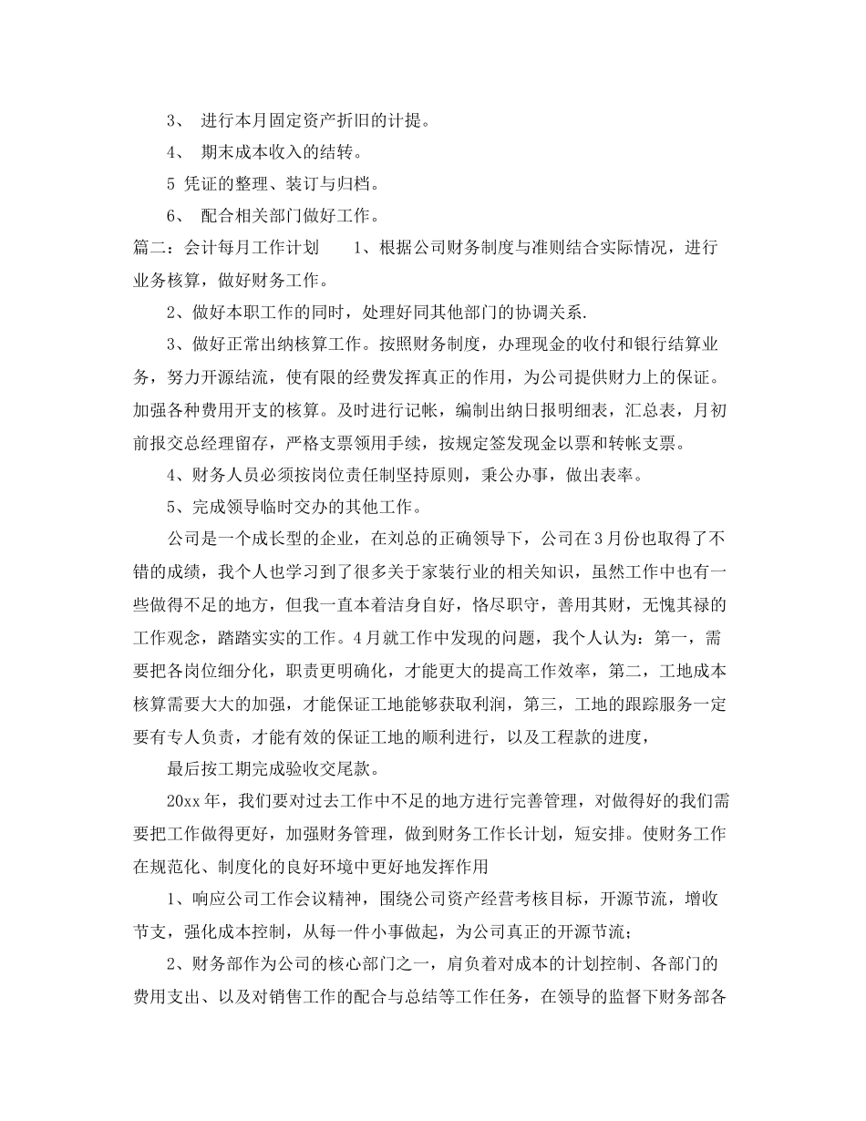 会计每月工作计划 _第2页