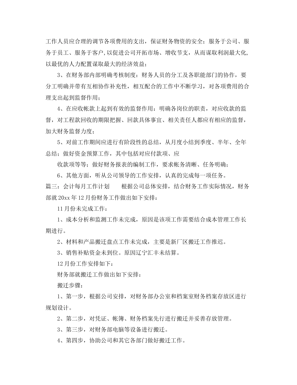 会计每月工作计划 _第3页