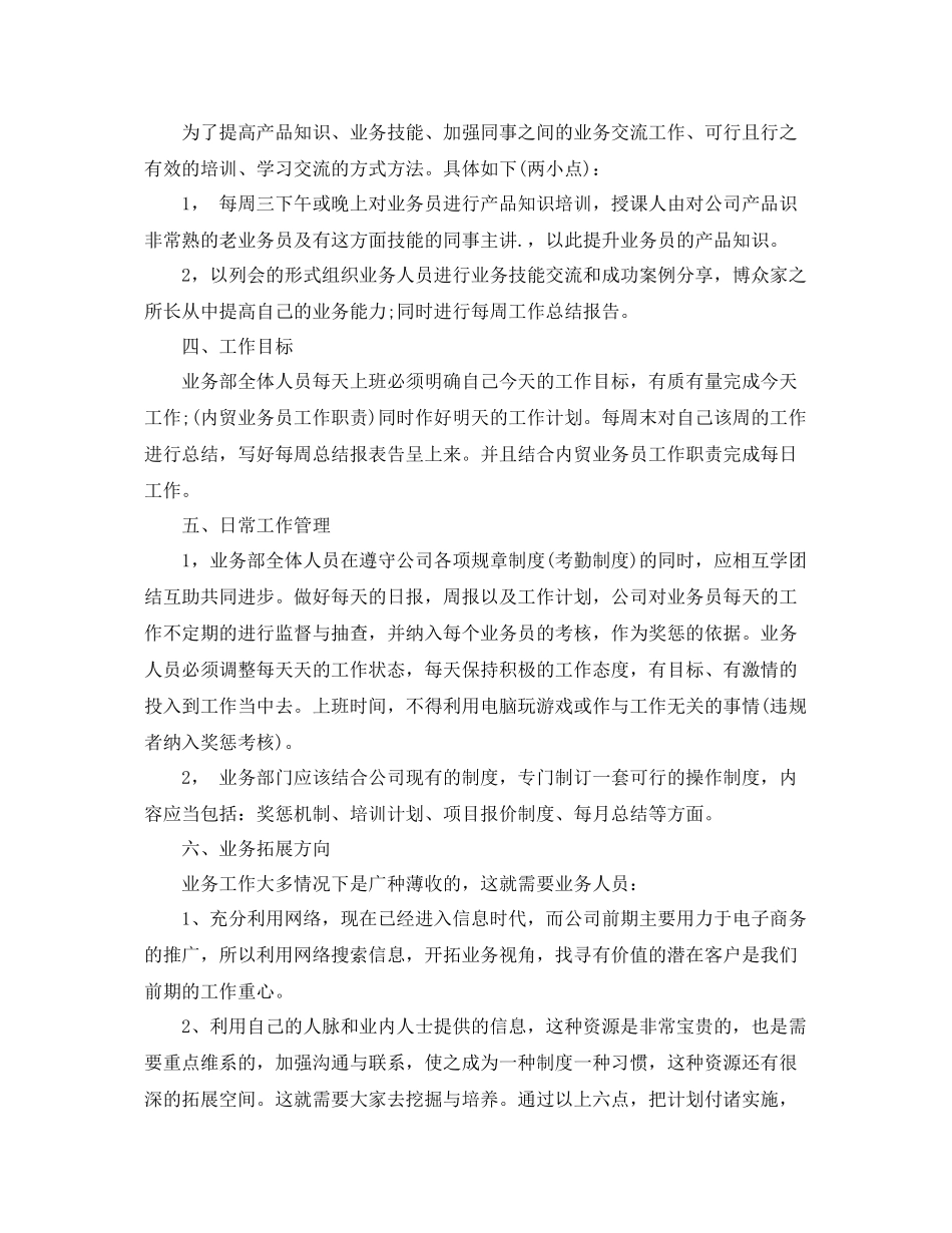 2020年下半年业务部工作计划 _第2页