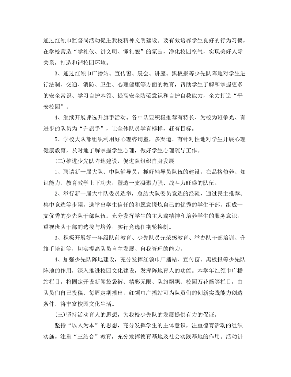 小学少先队年工作计划 _第2页