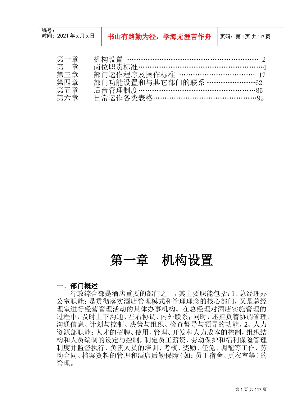 某某国际酒店行政综合部管理实务课件_第2页