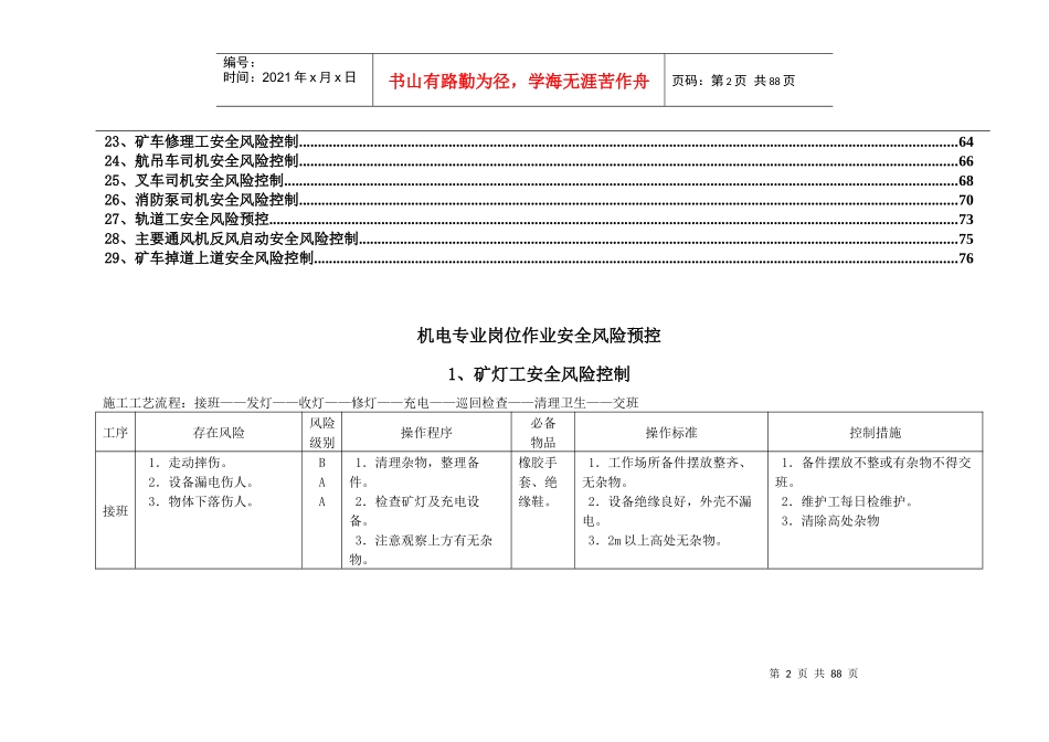 煤矿安全预控-3机电_第2页