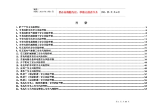 煤矿安全预控-3机电