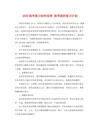 高考复习如何安排 高考前的复习计划 