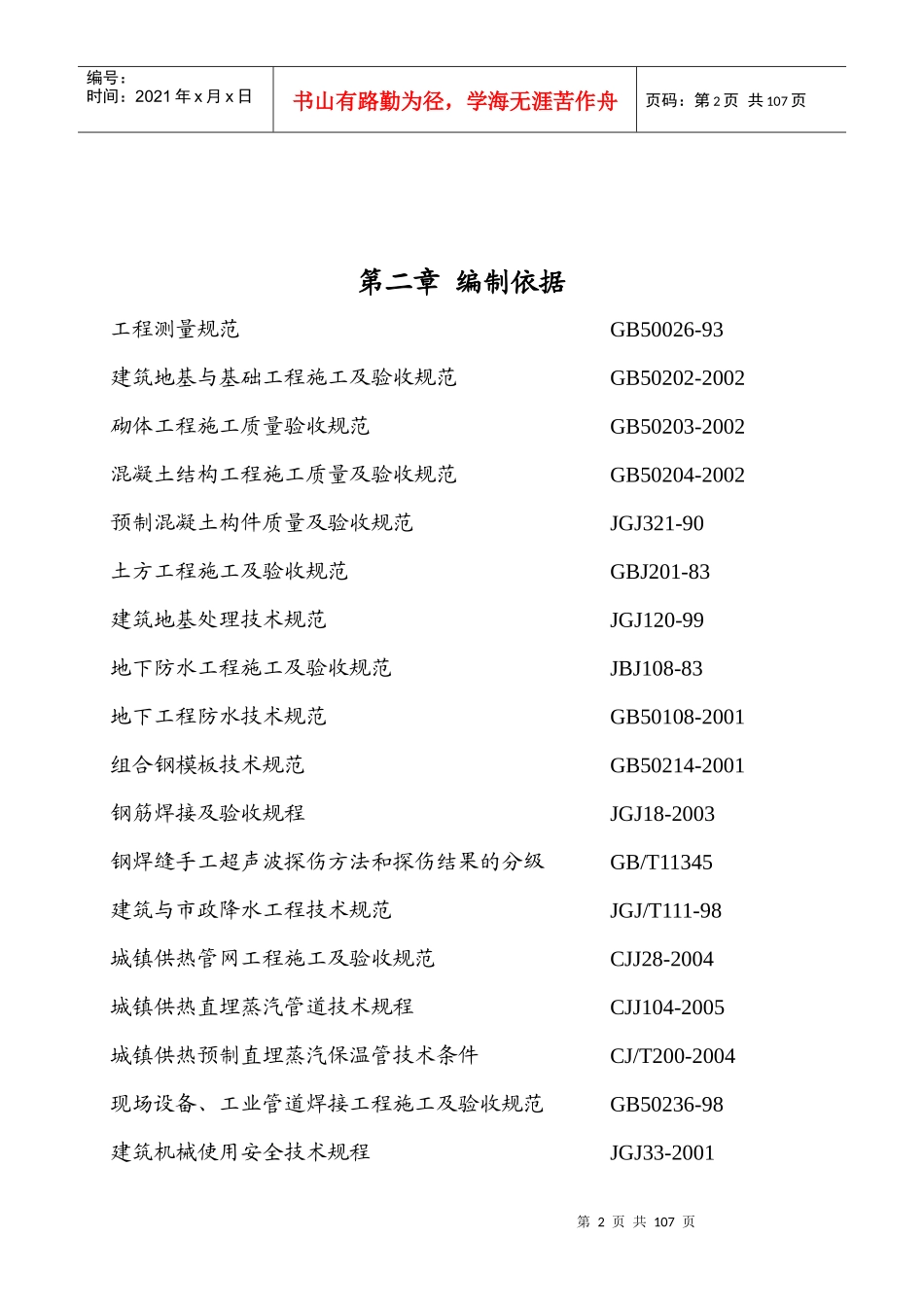 某沿海产业基地期40平方公里热网工程施工组织设计_第2页