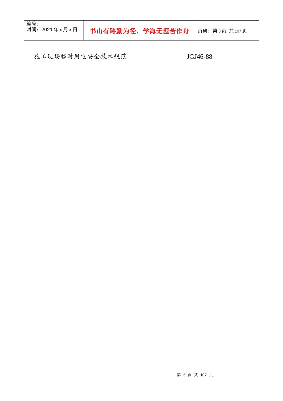 某沿海产业基地期40平方公里热网工程施工组织设计_第3页