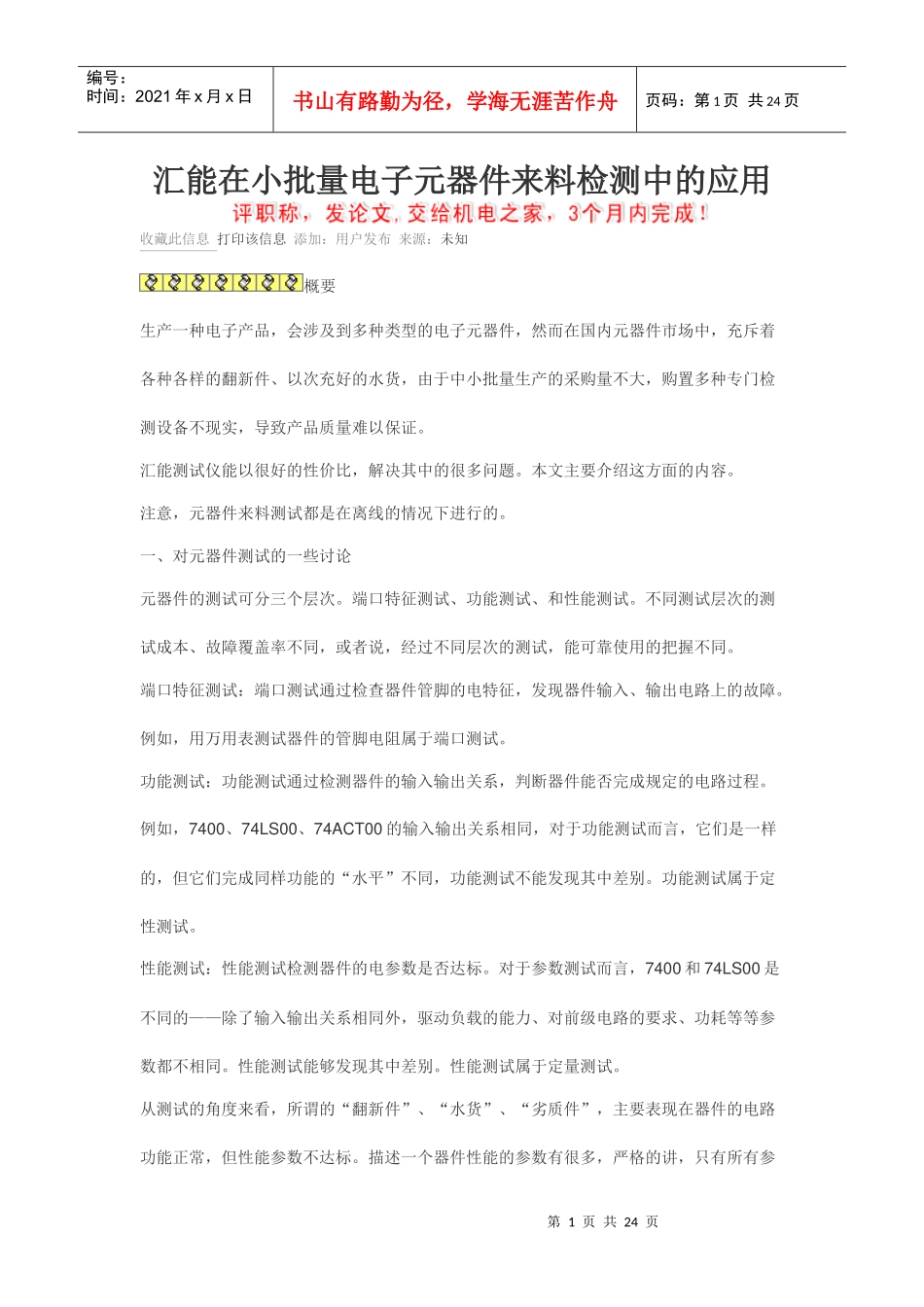 汇能在小批量电子元器件来料检测中的应用_第1页