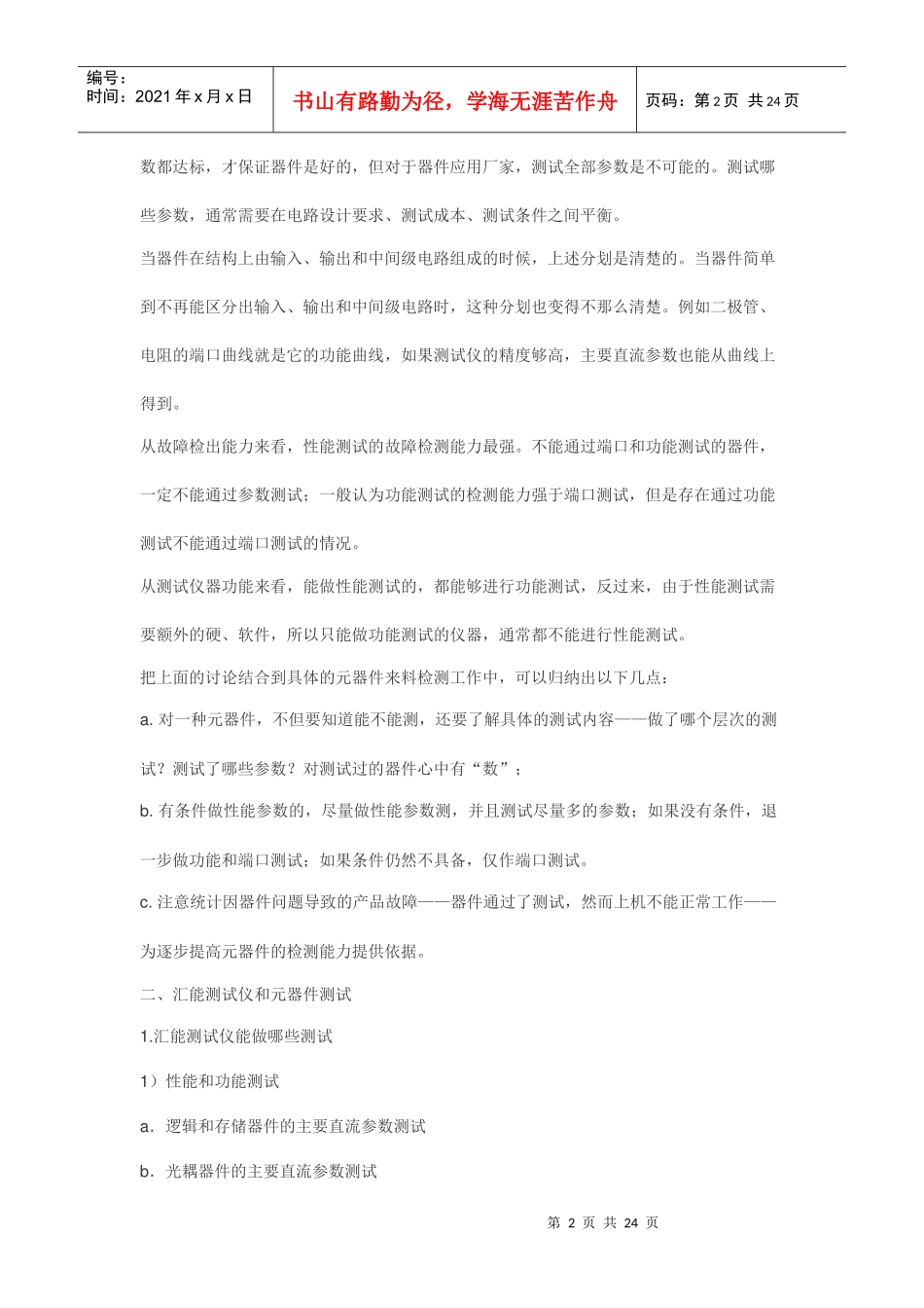 汇能在小批量电子元器件来料检测中的应用_第2页