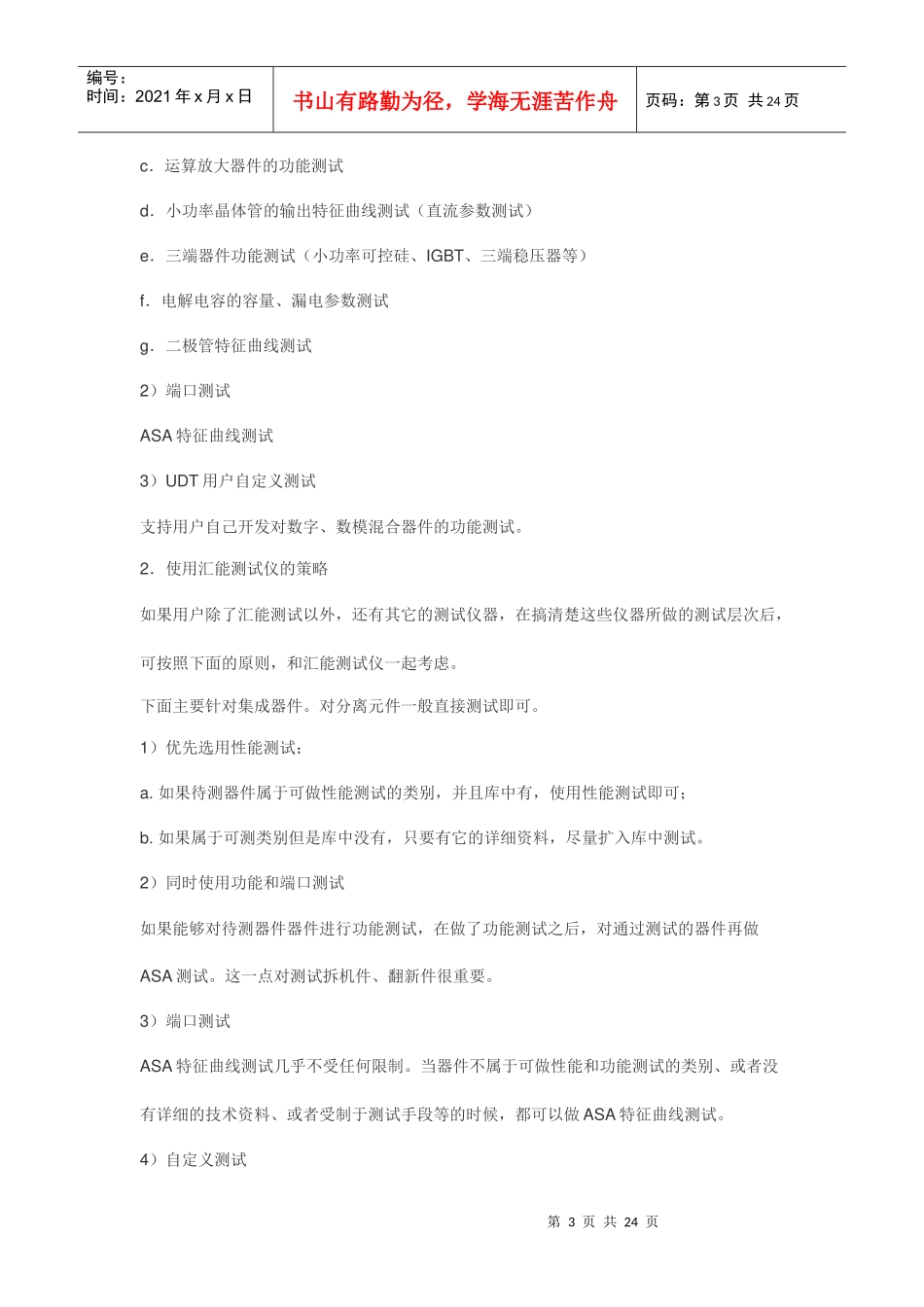 汇能在小批量电子元器件来料检测中的应用_第3页
