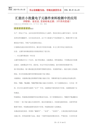 汇能在小批量电子元器件来料检测中的应用
