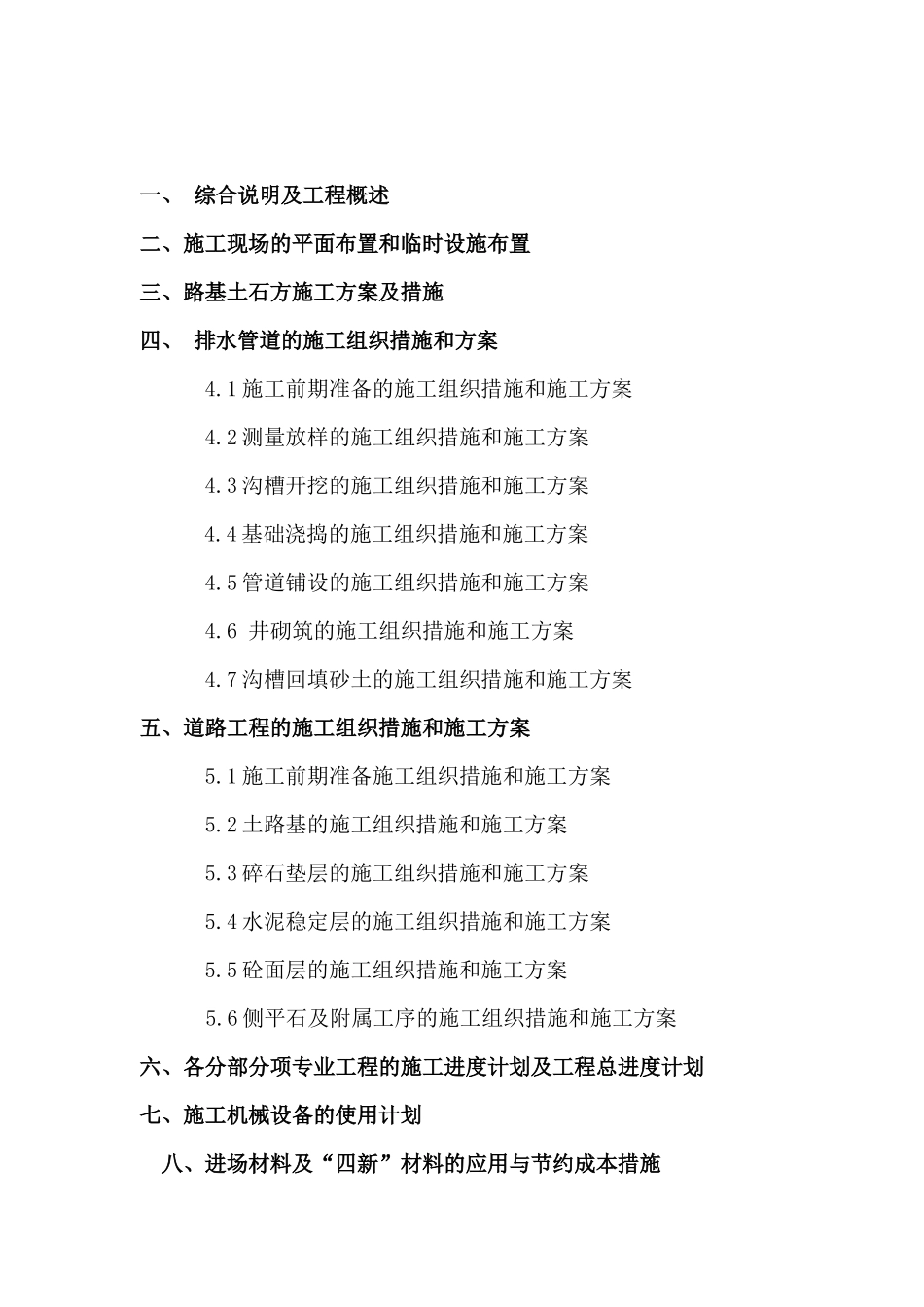 永康五金科技园三期八标道路工程施工组织设计_第2页