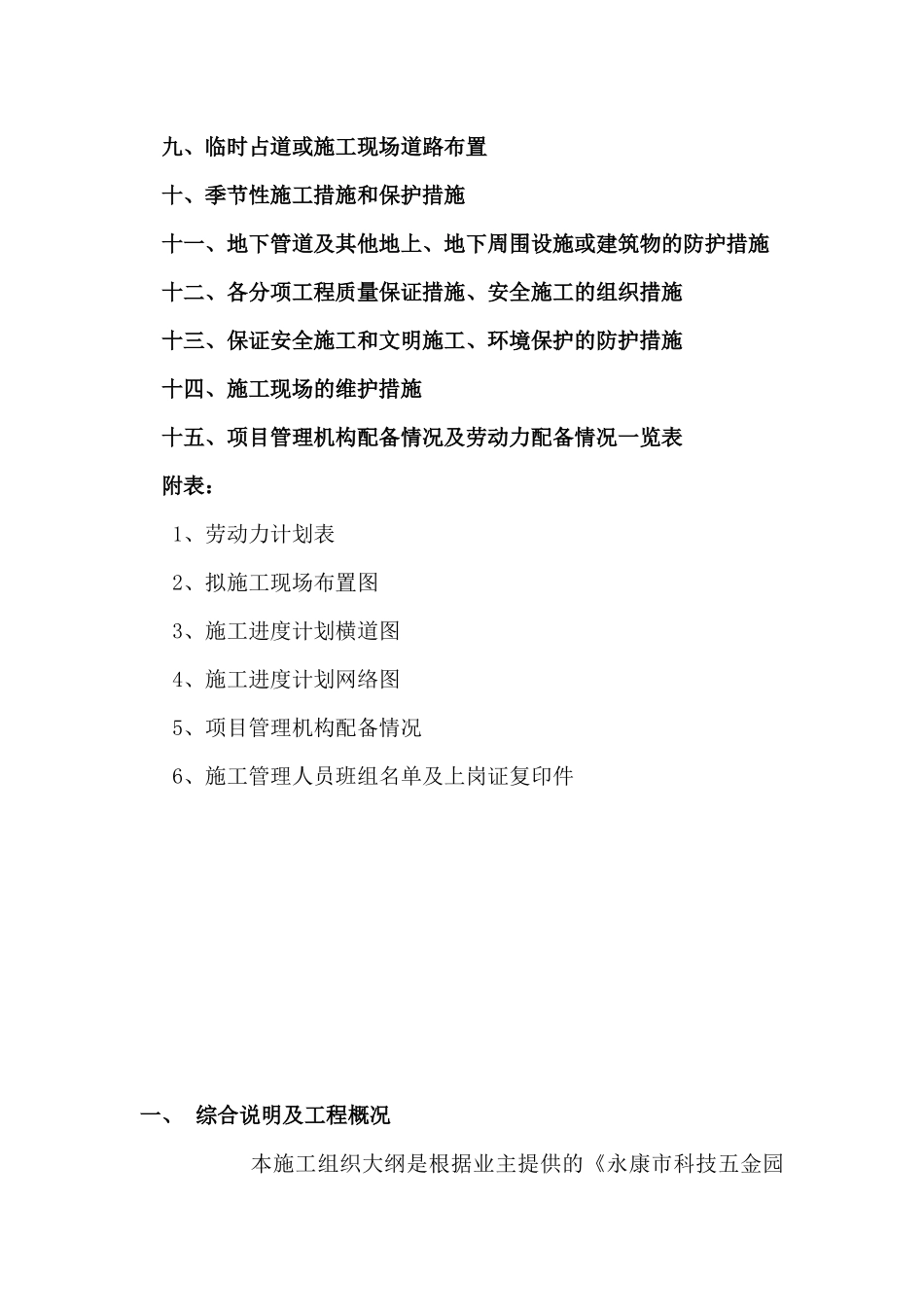 永康五金科技园三期八标道路工程施工组织设计_第3页