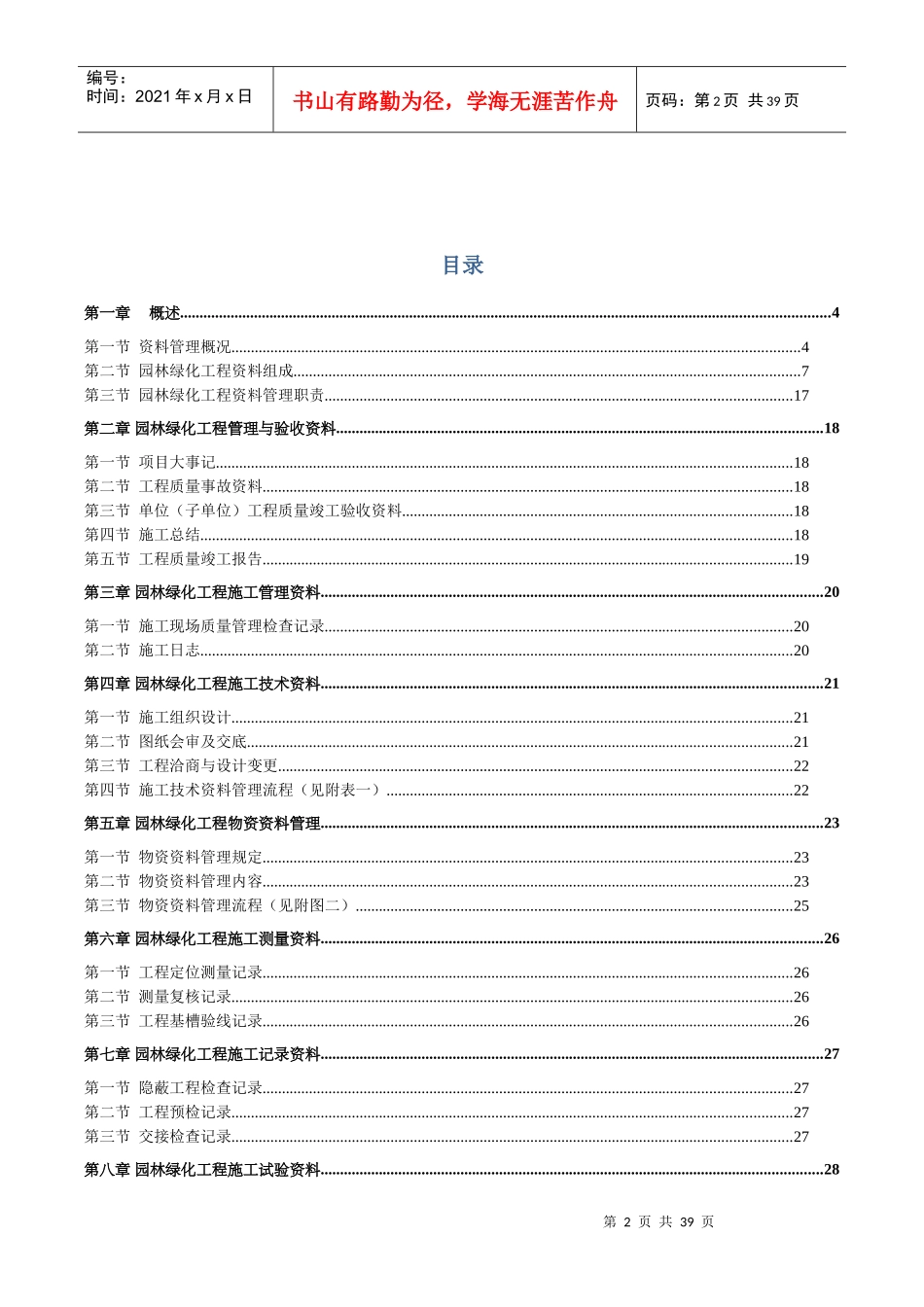 某环山公路新建工程道路景观设计_第2页