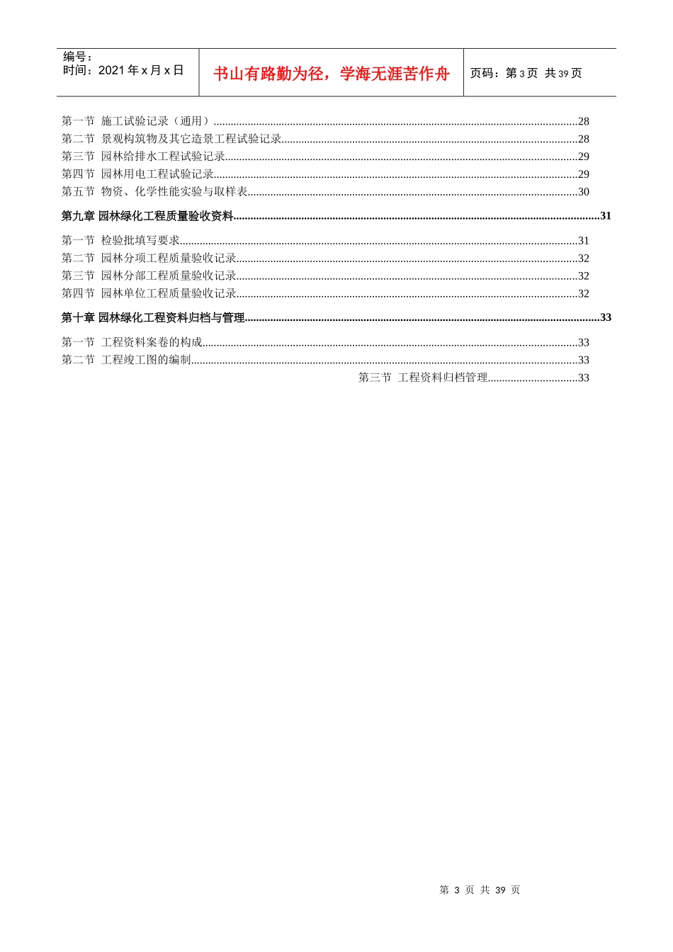 某环山公路新建工程道路景观设计_第3页