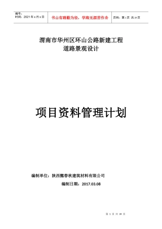 某环山公路新建工程道路景观设计