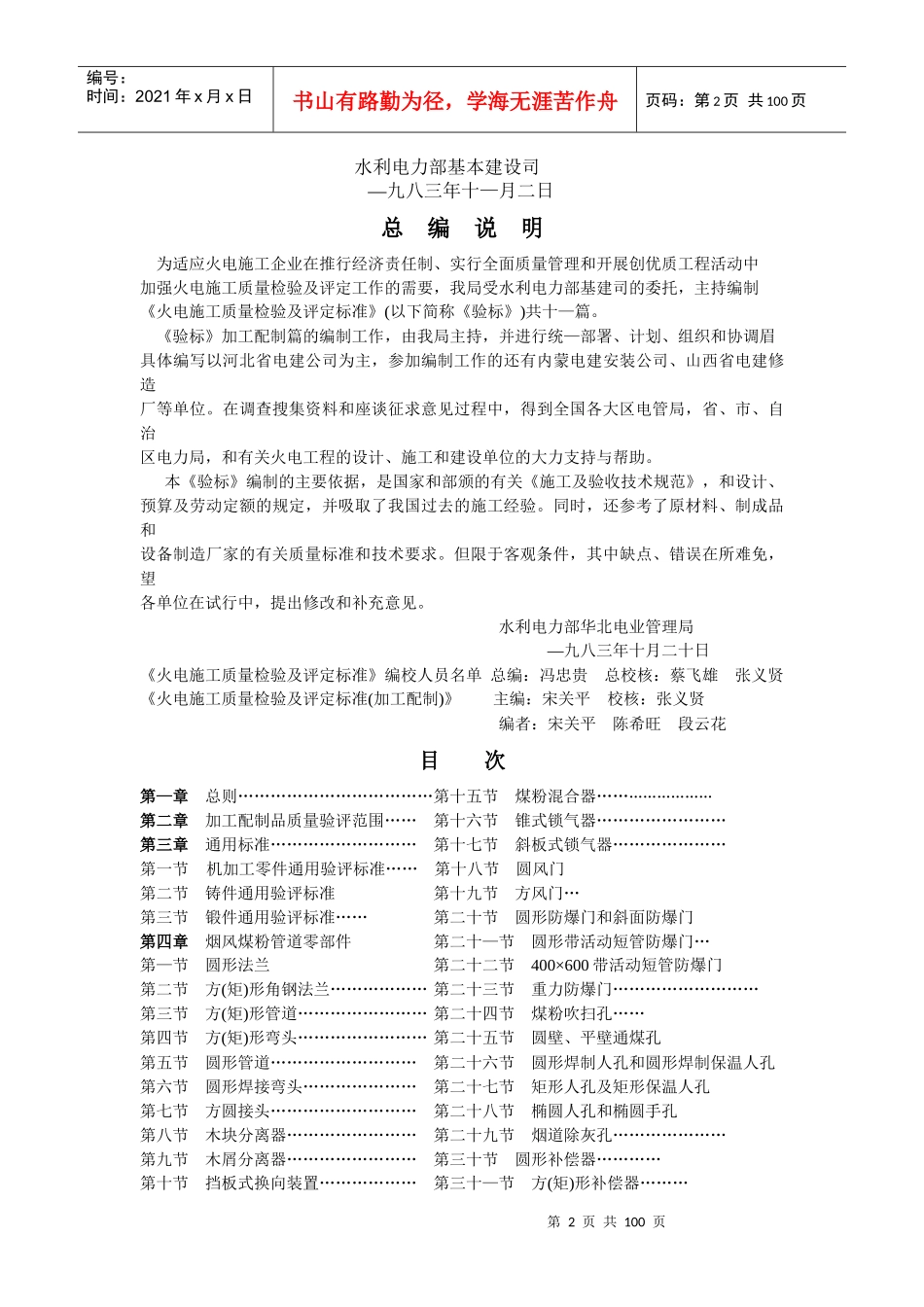 火电施工质量及检验评定标准加工配制篇_第2页