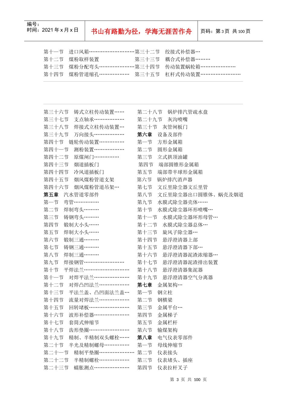火电施工质量及检验评定标准加工配制篇_第3页