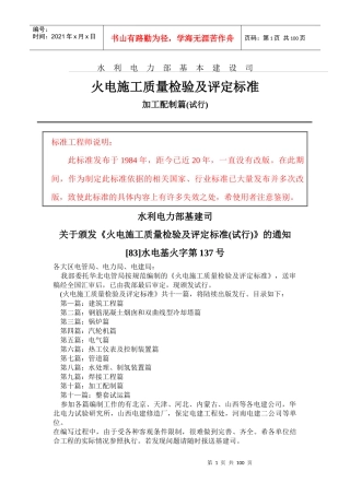 火电施工质量及检验评定标准加工配制篇