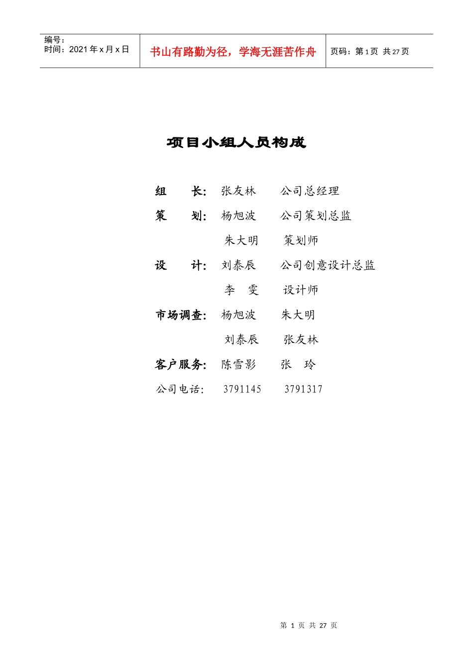 某地产广告策划方案_第1页