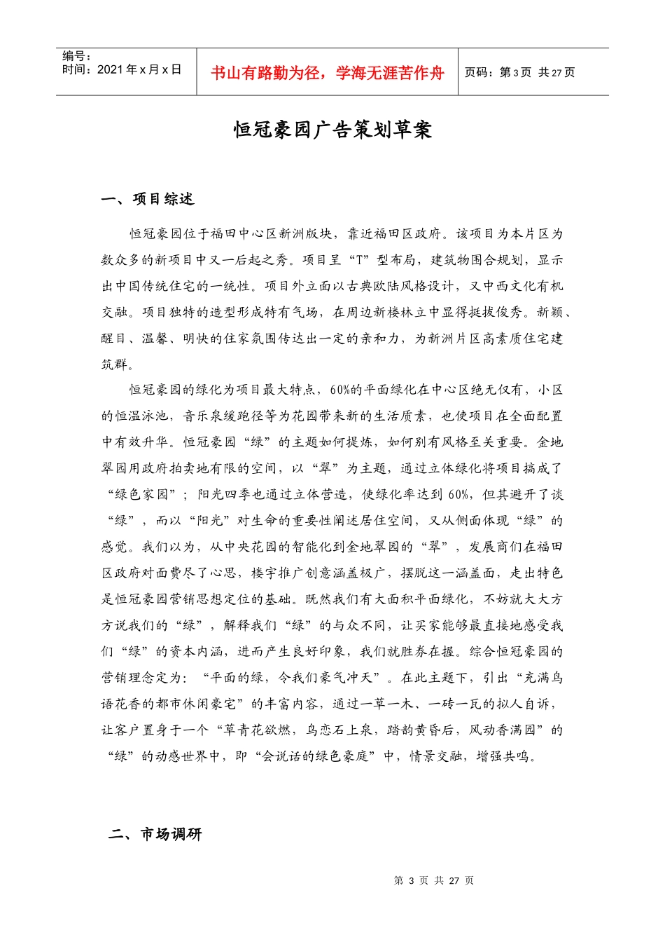 某地产广告策划方案_第3页