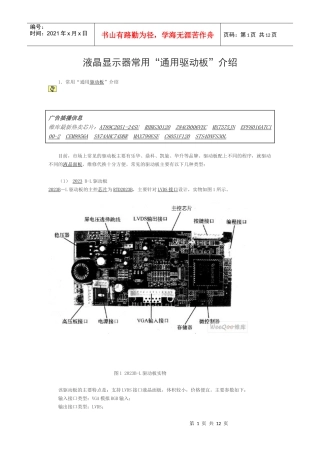 液晶显示器常用“通用驱动板”介绍