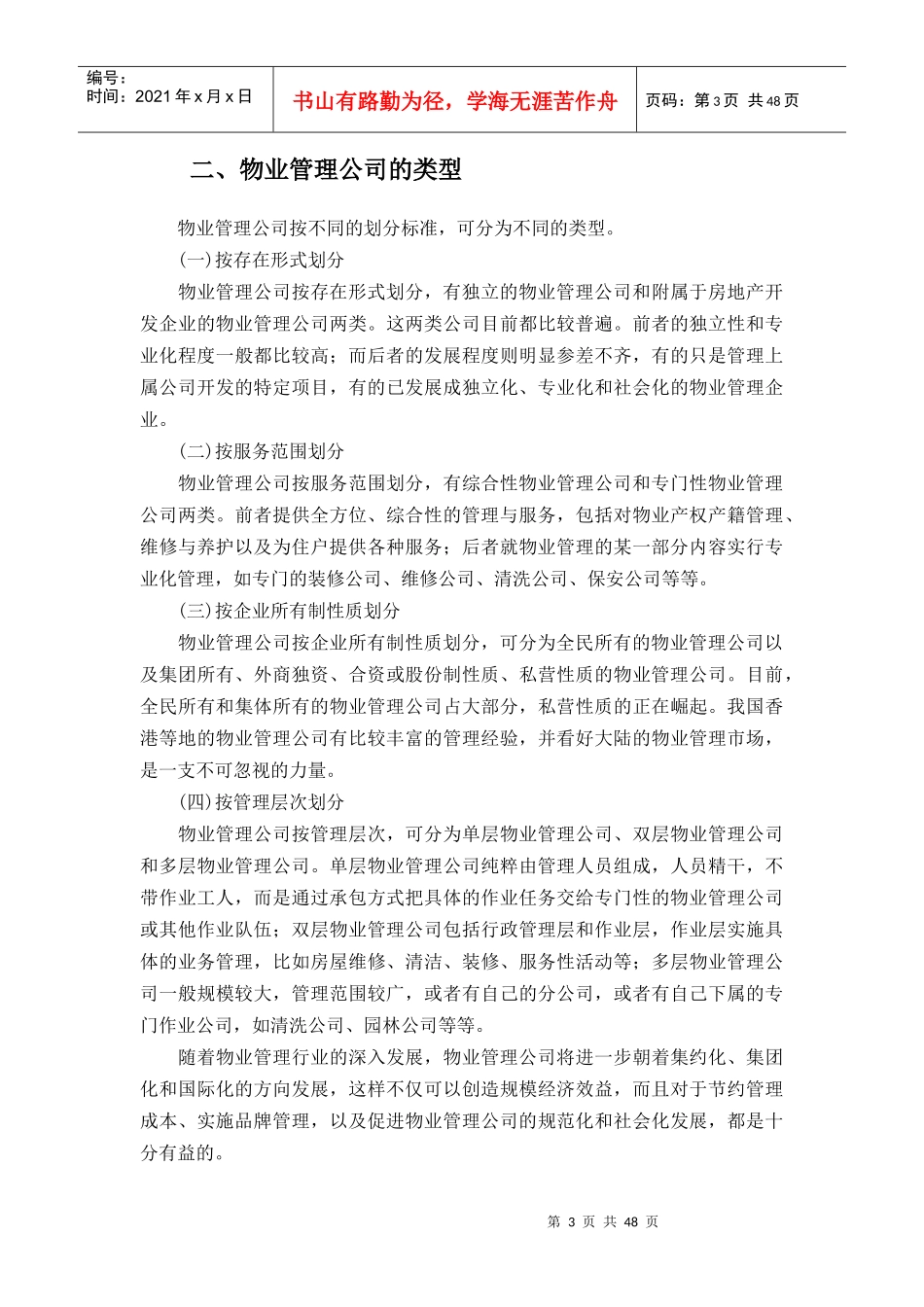 物业管理公司操作实务_第3页