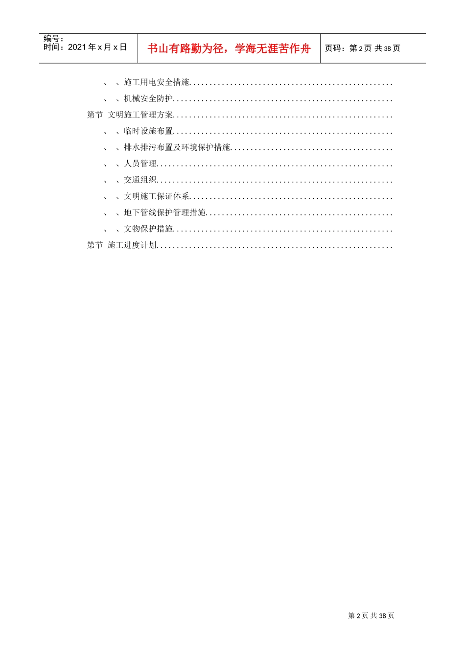 某绿化广场施工组织设计方案(DOC37页)_第2页