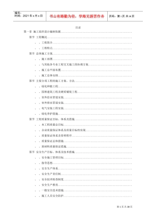 某绿化广场施工组织设计方案(DOC37页)
