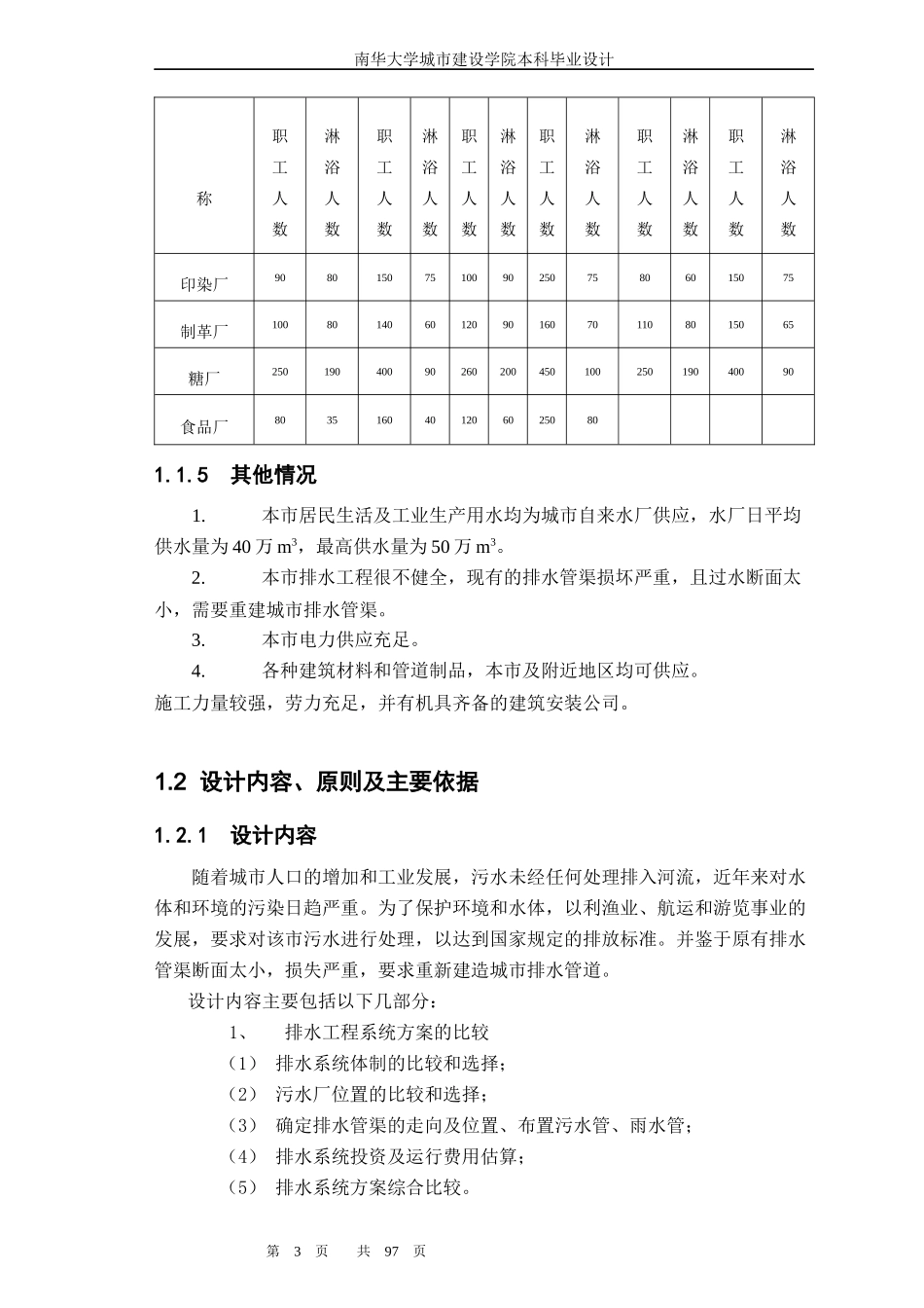 某省某市排水工程毕业设计说明书_第3页