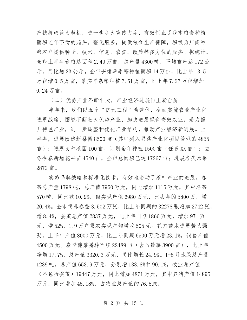 2024年市农业技术推广中心上半年工作总结与2024年市农机局文明单位争创工作总结范文总结范文汇编_第2页