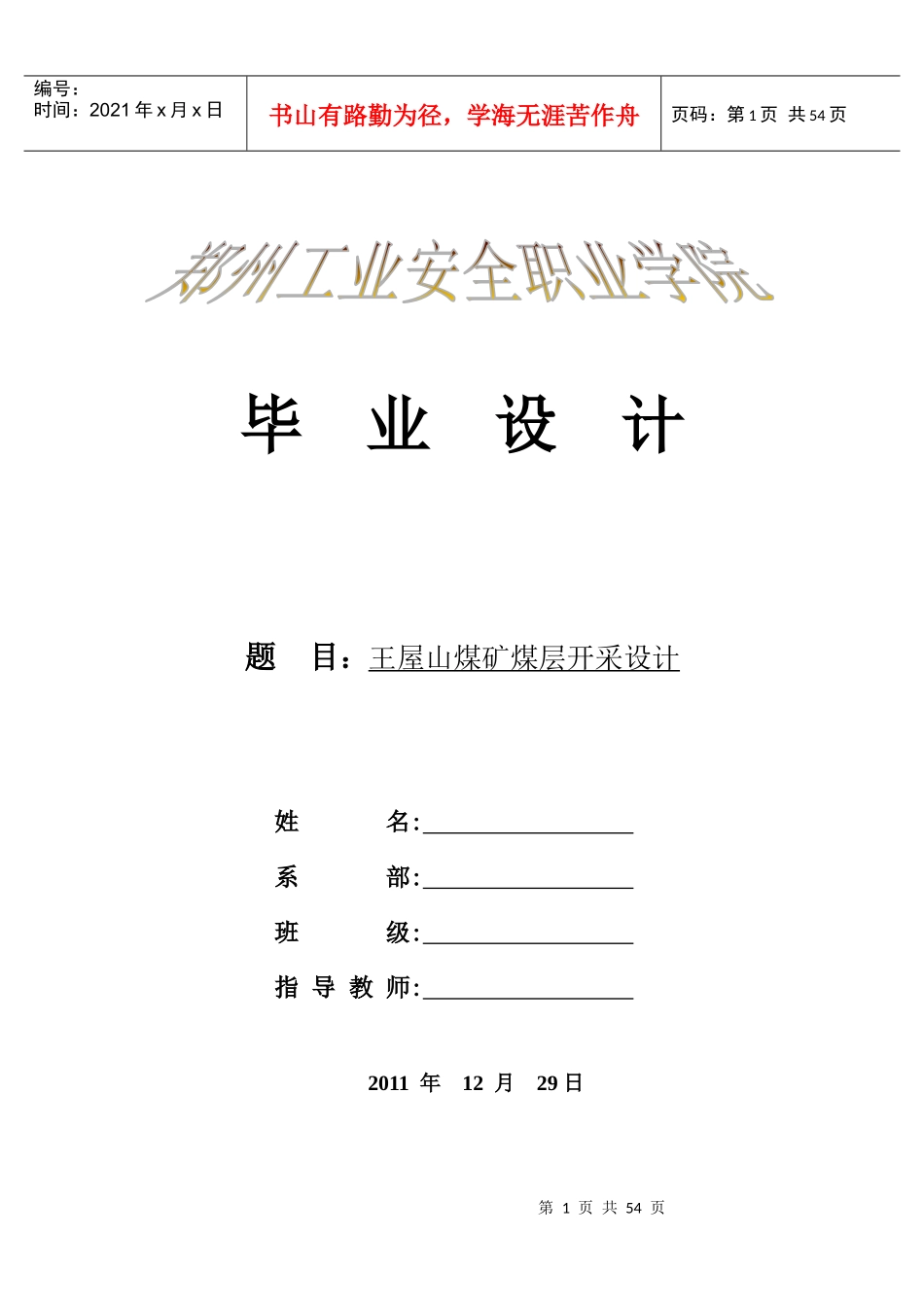 煤矿开采毕业设计_第1页