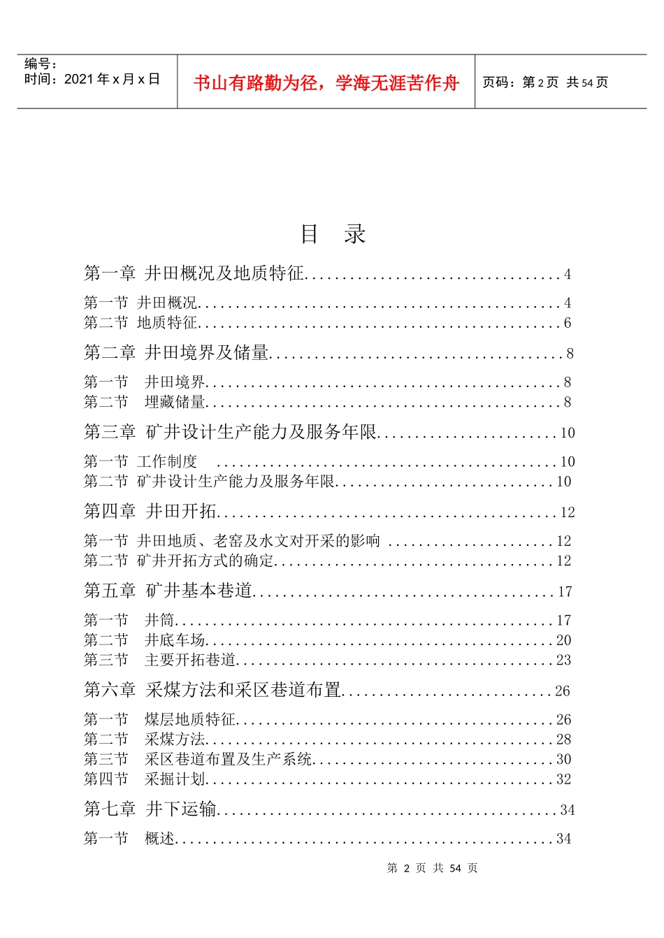 煤矿开采毕业设计_第2页