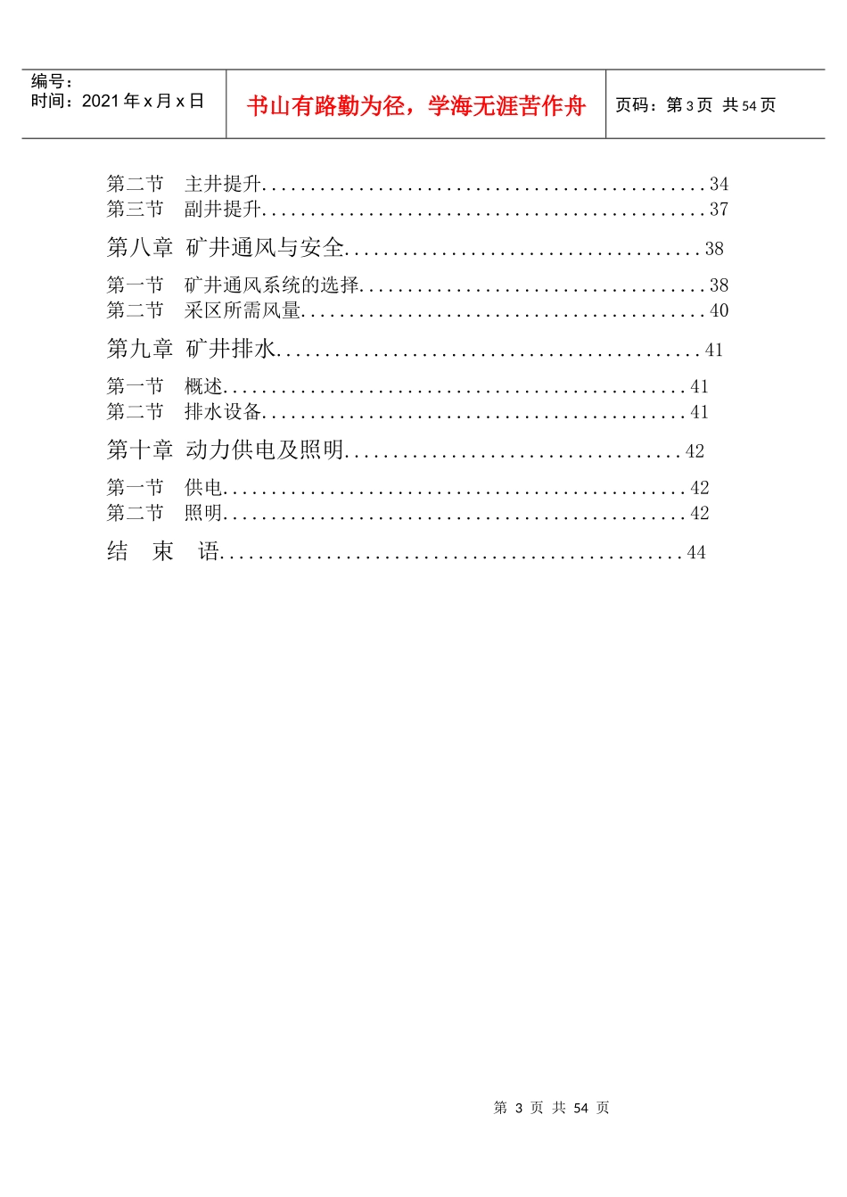 煤矿开采毕业设计_第3页