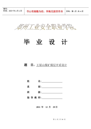 煤矿开采毕业设计