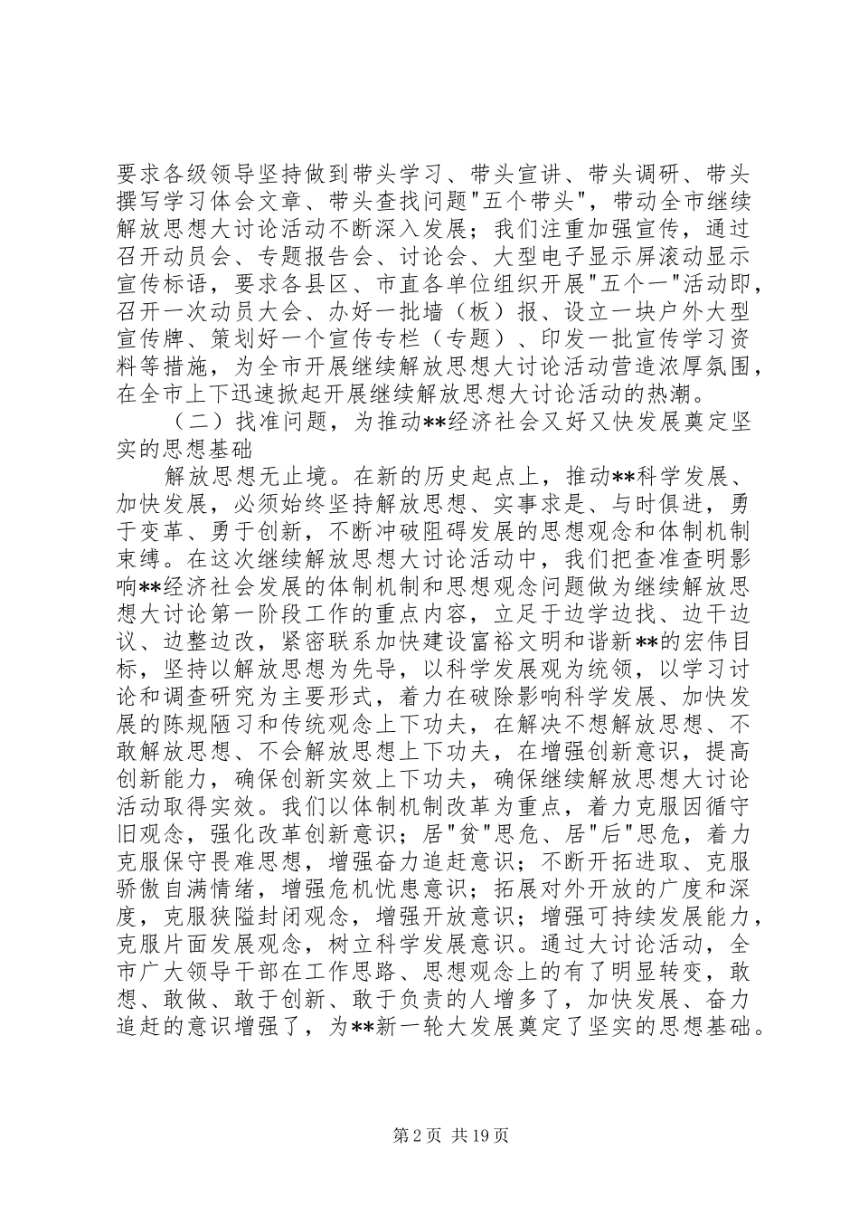 继续解放思想大讨论工作汇报_第2页