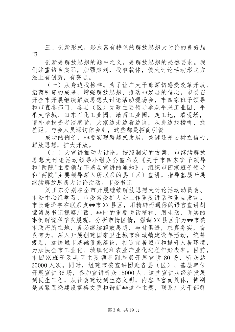 继续解放思想大讨论工作汇报_第3页